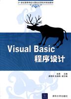 Visual Basic程序设计
