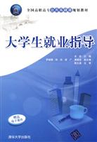 大学生就业指导-赠送电子课件