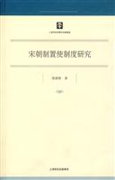 宋朝制置使制度研究