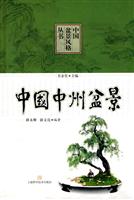 中国中州盆景