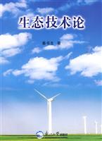 生态技术论
