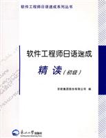 精读. 初级-软件工程师日语速成软件工程师日语速成