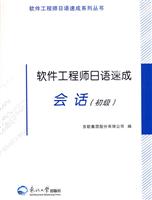 会话. 初级-软件工程师日语速成软件工程师日语速成软件工程师日语速成