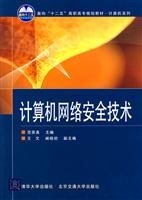 计算机网络安全技术