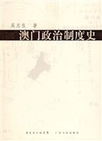 澳门政治制度史