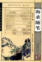 海桑随笔