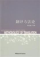 翻译方法论