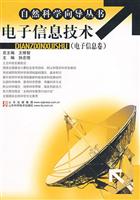电子信息卷-电子信息技术