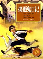 捣蛋鬼日记