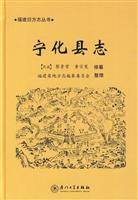 宁化县志
