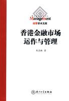 香港金融市场动作与管理
