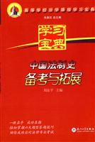 中国法制史备考与拓展