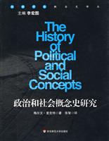 政治和社会概念史研究