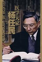 医学大家杨任民