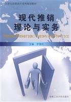 现代推销理论与实务