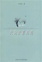 只为去看月亮