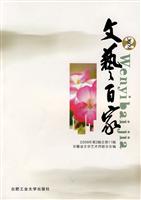 2009-文艺百家-2009年第2辑总第11辑