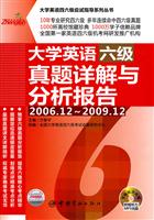 大学英语六级真题详解与分析报告-2006.12-2009.12-附赠听力MP3光盘