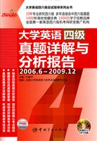 大学英语四级真题详解与分析报告-2006.6-2009.12-附赠听力MP3光盘