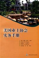 美国业主协会实务手册