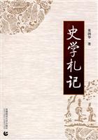 史学札记