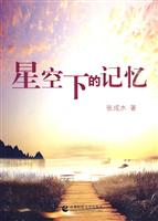 星空下的记忆