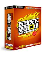 职场寒喧篇 互动天下英语口语…(软件)