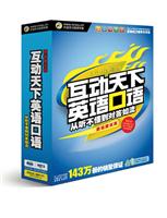 职场面试篇 互动天下英语口语…(软件)