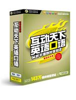 职场社交篇 互动天下英语口语…(软件)