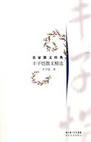 丰子恺散文精选