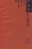 严歌苓作品精选