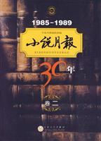 小说月报30年(卷二)