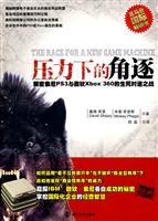 压力下的角逐