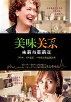美味关系－朱莉与茱莉亚
