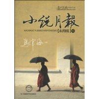 小说月报“未用稿”:Ⅴ