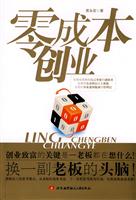 零成本创业