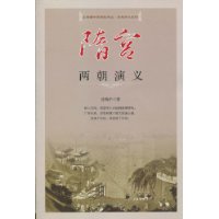 隋宫-两朝演义
