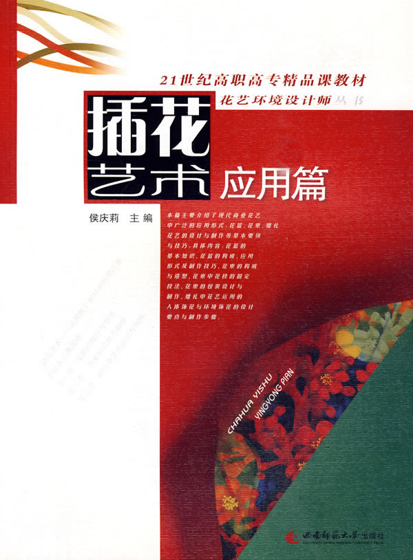 应用篇-插花艺术