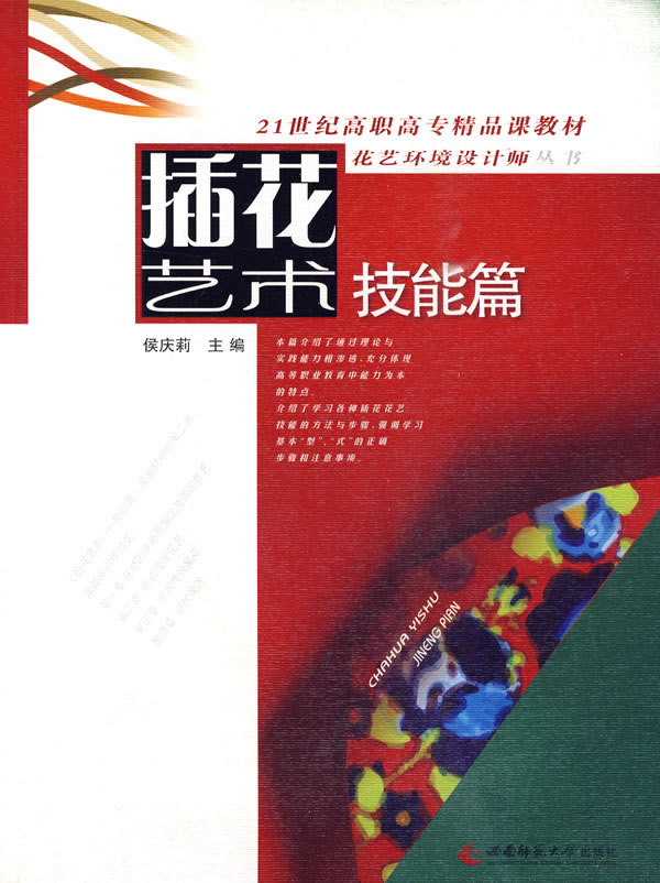 技能篇-插花艺术