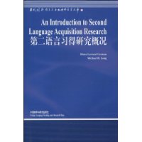 第二语言习得研究概况