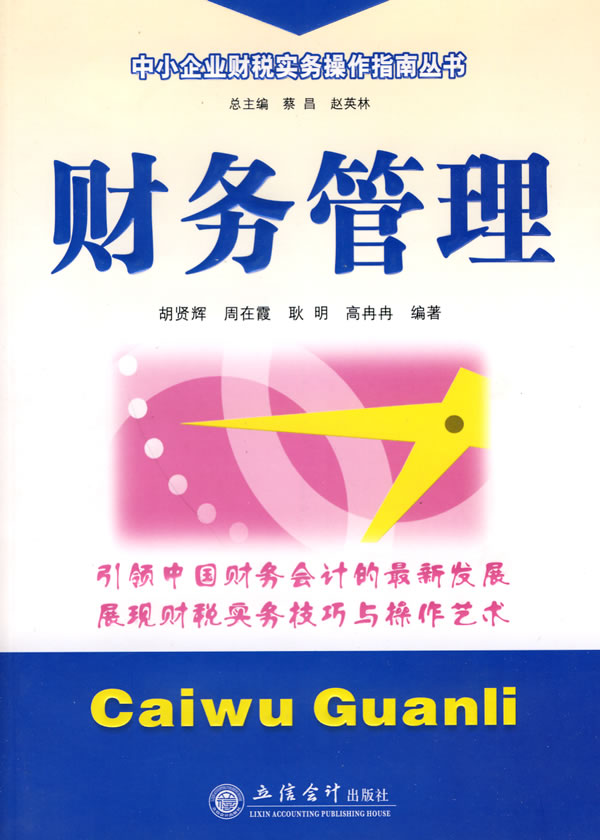 财务管理