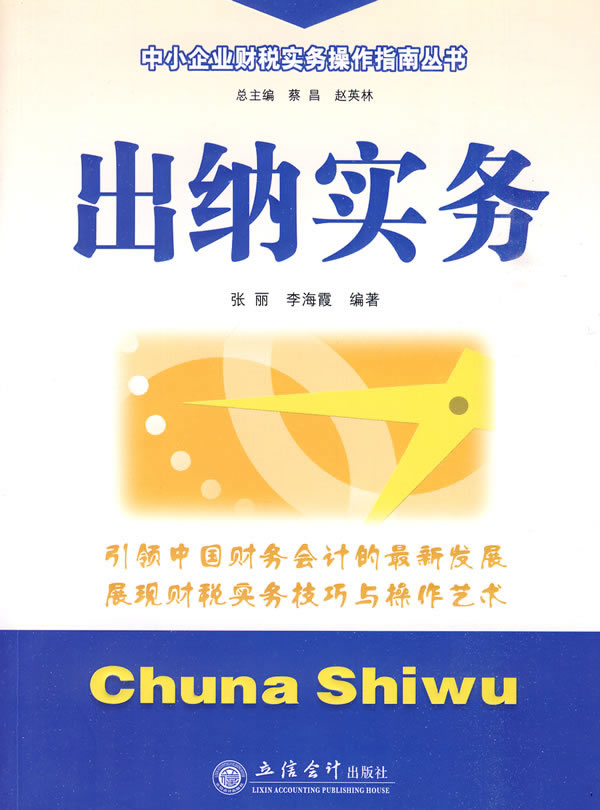 出纳实务