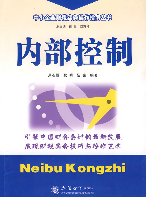 内部控制