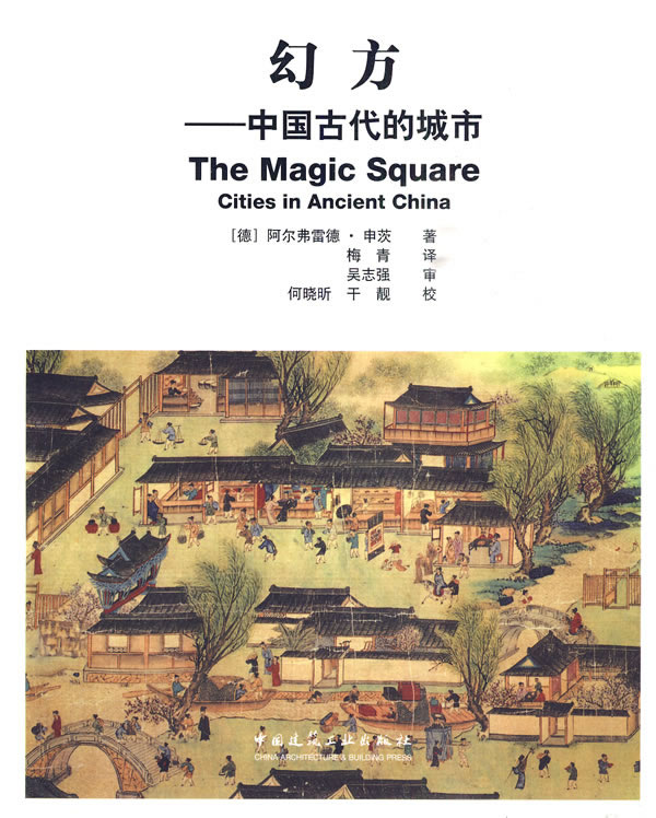 幻方---中国古代城市b1103