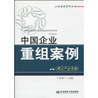 第三产业专辑-中国企业重案案例-第4辑