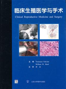 临床生殖医学与手术