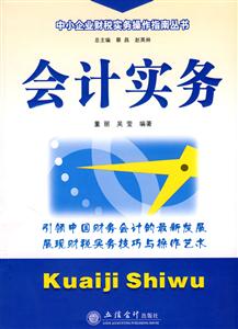会计实务