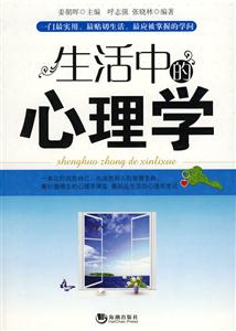 生活中的心理学