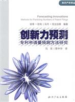 创新力预测.专利申请量预测方法研究