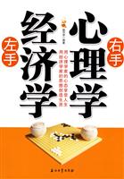 左手经济学右手心理学